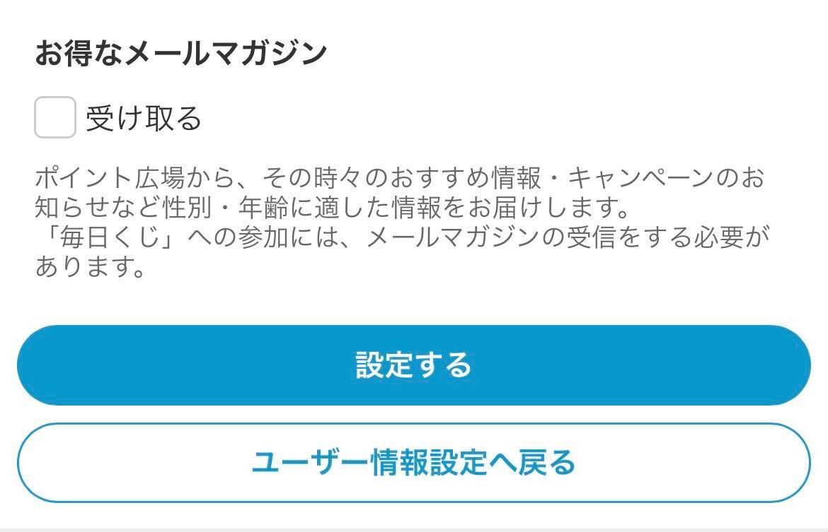 メールマガジン配信停止方法 – ポイント広場 よくある質問