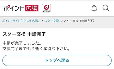 スター交換5.jpg