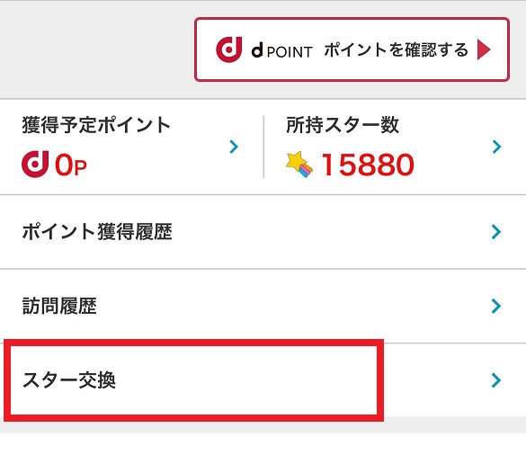 ②ポイント交換履歴.jpg